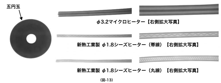 （図-13）X線写真