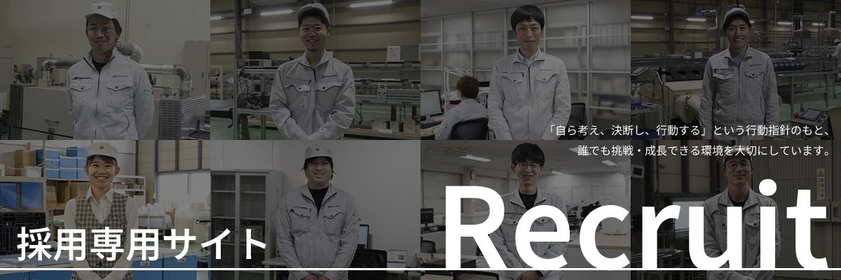 新熱工業株式会社 採用情報