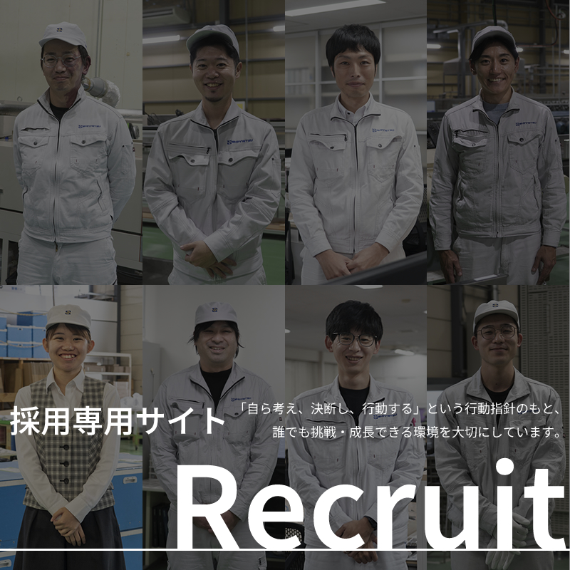 新熱工業株式会社 採用情報